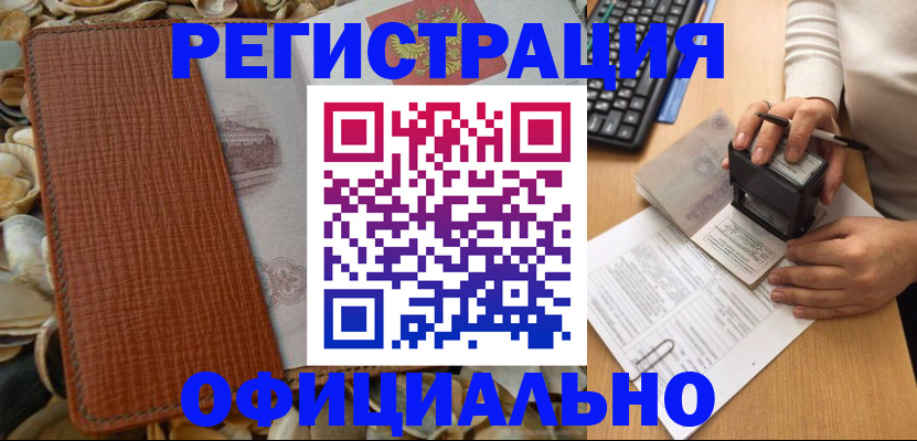 временная регистрация для всех в Берёзовском